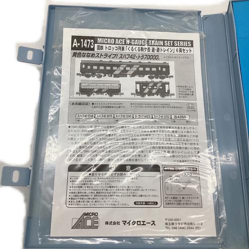 MICRO ACE（マイクロ エース）Nゲージ 国鉄トロッコ列車 「くるくる