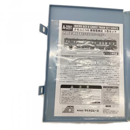 MICROACE A-3291 クモユニ143幕張電車区3色イベント限定品 MICRO ACE（マイクロエース）Nゲージ イベンド限定 クモユニ143 幕張