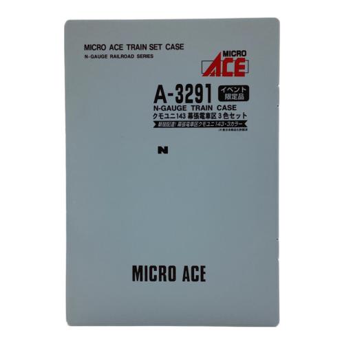 MICRO ACE（マイクロエース）Nゲージ イベンド限定 クモユニ143 幕張電車区 3色セット A-3291