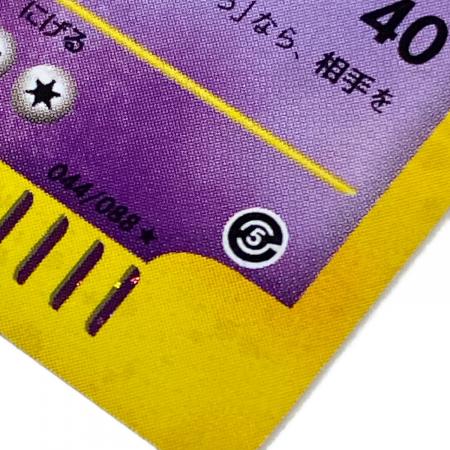 ポケモンカード ゲンガー 044/088 ☆｜トレファクONLINE