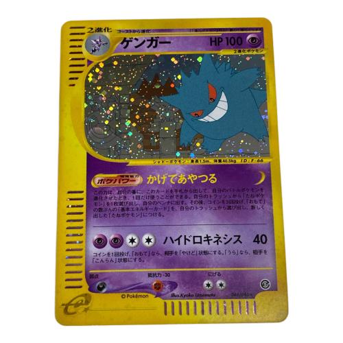 ゲンガー 044/088 ★ ポケモンカード