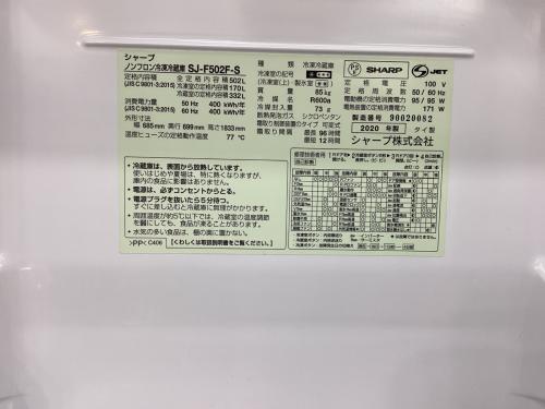 SHARP(シャープ) 6ドア冷蔵庫(SJ-F502F-S 502L 2020年製)