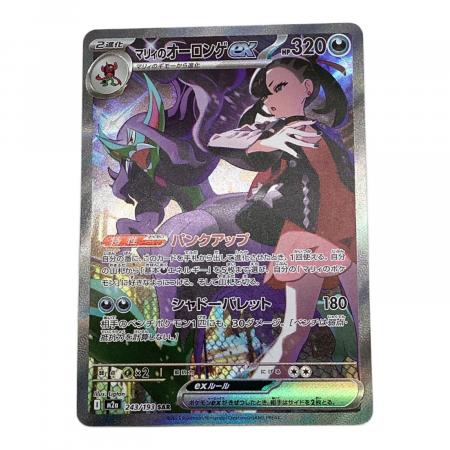 ポケモンカード マリィのオーロンゲex SAR 243/193 マリィのオーロンゲEX ポケモンカード 243/193 SAR｜トレファクONLINE