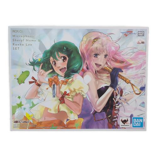 BANDAI SPIRITS(バンダイスピリッツ) PROPLICA(プロップリカ) マクロスF(フロンティア) マイク(シェリル・ノーム)＆マイク(ランカ・リー)セット