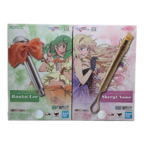 BANDAI SPIRITS(バンダイスピリッツ) PROPLICA(プロップリカ) マクロスF(フロンティア) マイク(シェリル・ノーム)＆マイク(ランカ・リー)セット