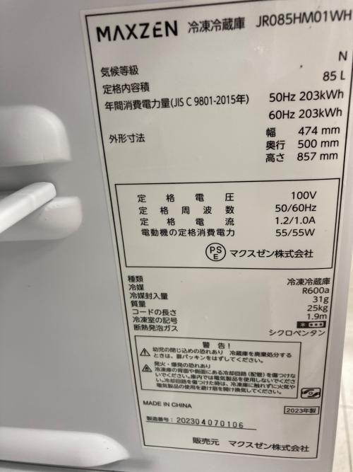 maxzen (マクスゼン) 2ドア冷蔵庫 JR085HM01WH 2023年製 85Ｌ