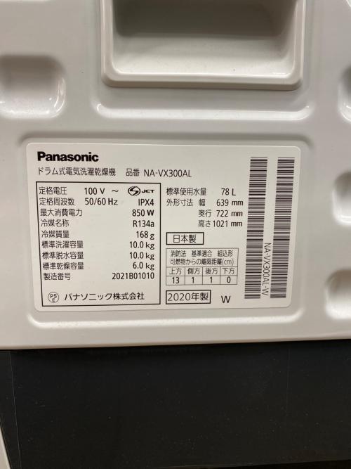 Panasonic (パナソニック) ドラム式洗濯乾燥機 NA-VX300AL 2020年製 62