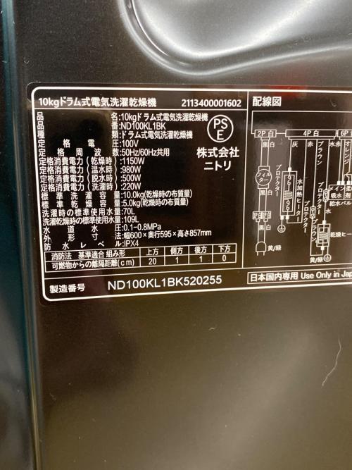 ニトリ ドラム式洗濯乾燥機 ND100KL1BK 2025年製