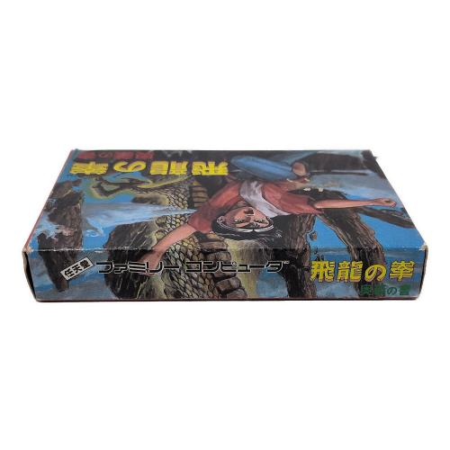 日本ゲーム ファミリーコンピュータ用ソフト 飛龍の拳 奥義の書