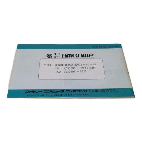 日本ゲーム ファミリーコンピュータ用ソフト 飛龍の拳 奥義の書