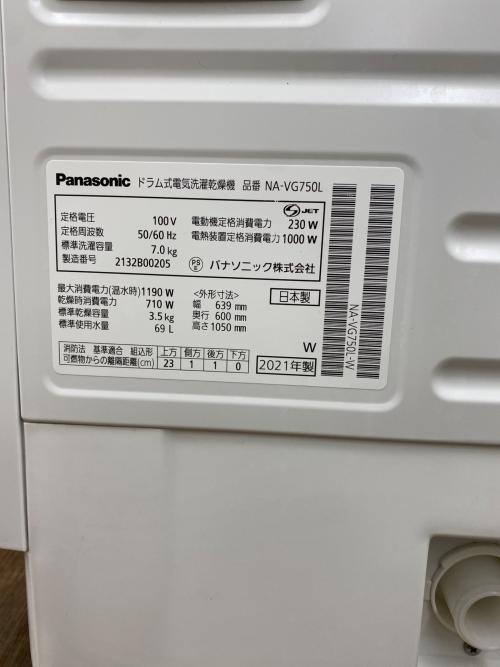 Panasonic (パナソニック) ドラム式洗濯乾燥機 NA-VG750L 2021年製 132 【7280】