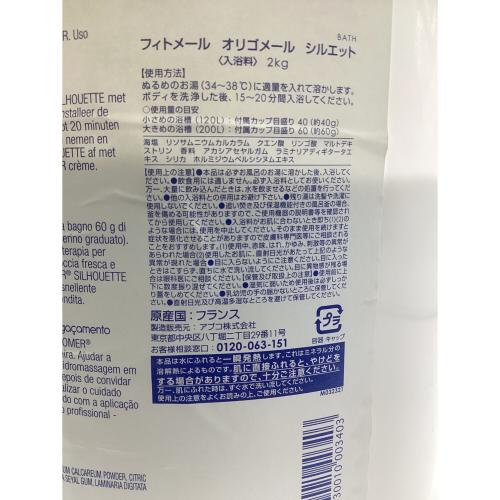 PHYTOMER（フィトメール）入浴料 オリゴメール シルエット 2kg