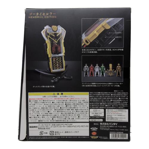 BANDAI(バンダイ) 海賊戦隊ゴーカイジャー ゴーカイセルラー MEMORIAL