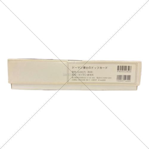 ドーマン博士のドッツカード 現状販売