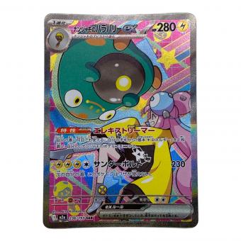 ナンジャモのハラバリーex ポケモンカード SAR
