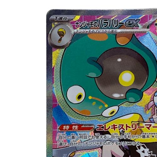ナンジャモのハラバリーex ポケモンカード SAR