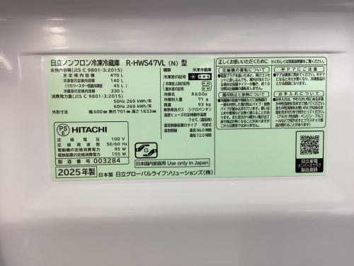 HITACHI(日立/ヒタチ) 5ドア冷蔵庫(R-HWS47VL 470L 2025年製)