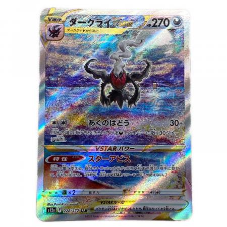 ダークライVSTAR ポケモンカード SAR｜トレファクONLINE