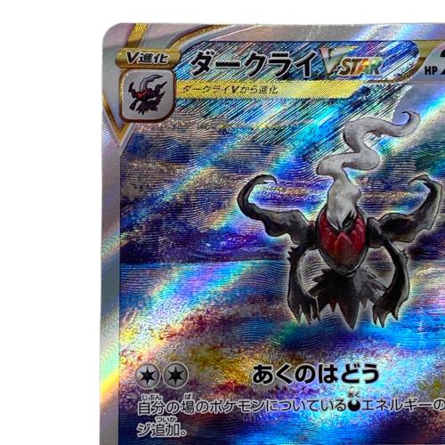 ダークライVSTAR ポケモンカード SAR