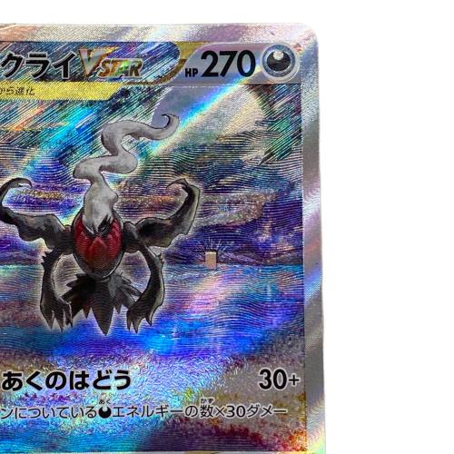 ダークライVSTAR ポケモンカード SAR