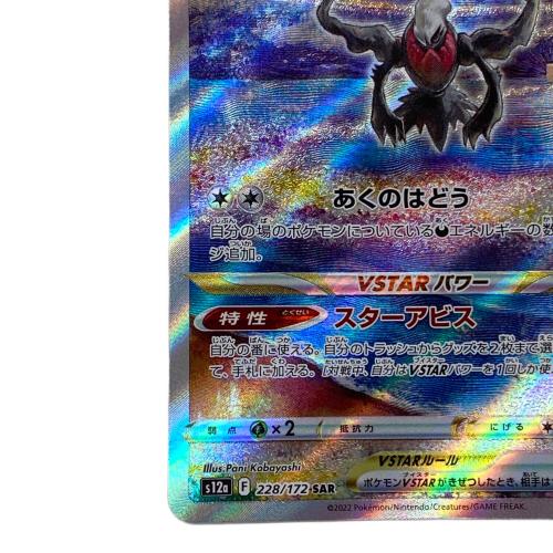 ダークライVSTAR ポケモンカード SAR
