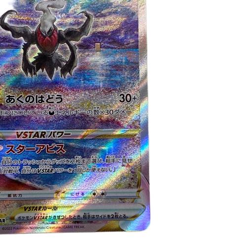 ダークライVSTAR ポケモンカード SAR