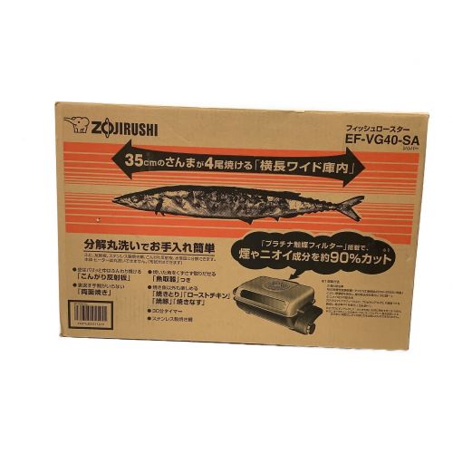 象印 (ゾウジルシ) 魚焼き機 EF-VG40