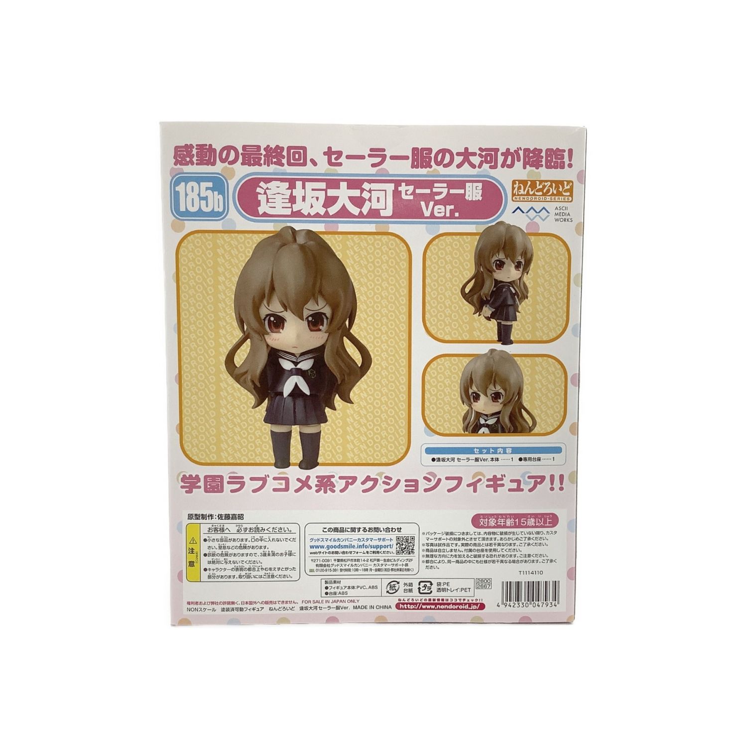 フィギュア2Pセット ねんどろいど 逢坂大河185a u0026 185b 通常u0026セーラー服Ver. 「とらドラ!」｜トレファクONLINE