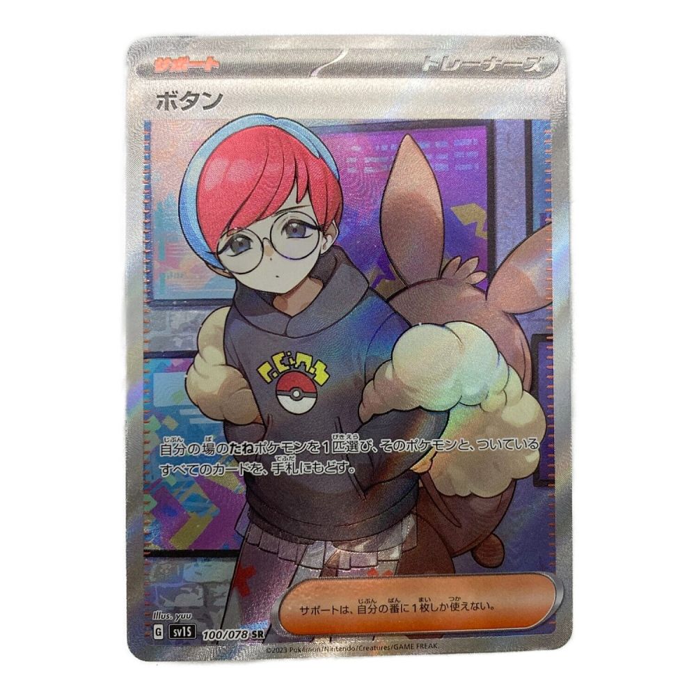 ポケモンカード ボタン 100/078 SR｜トレファクONLINE