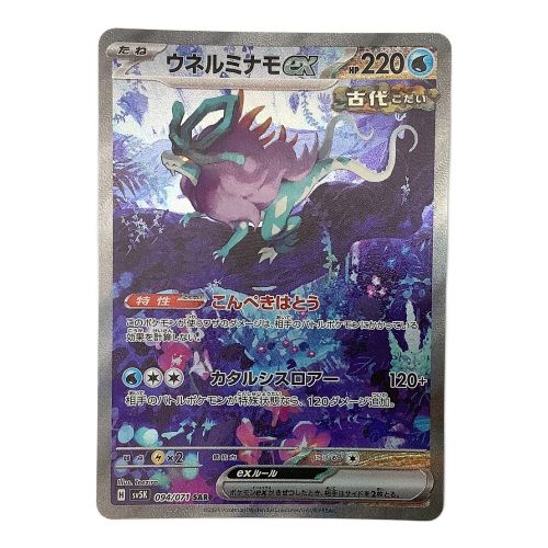 ポケモンカード ウネルミナモex 094/071 SAR