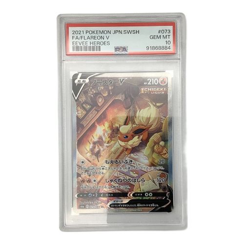 ポケモンカード PSA10 @ Π ブースターV 073/069 SR