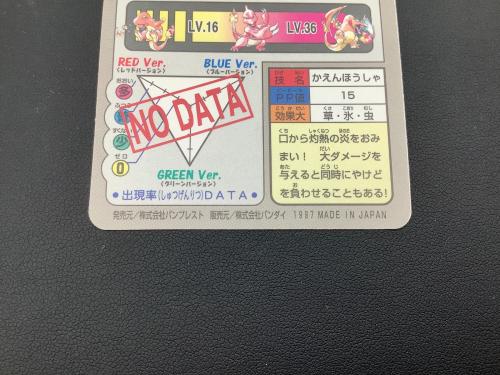 ポケモンカードダス リザードン 006｜トレファクONLINE