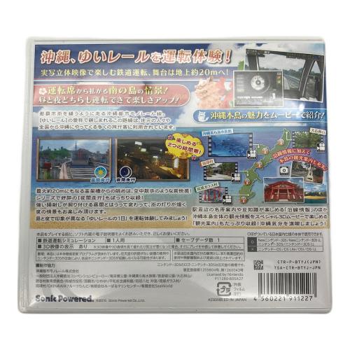 Sonic Powerd(ソニックパワード) Nintendo 3DS用ソフト 鉄道にっぽん！路線たび ゆいレール編 CERO A (全年齢対象)
