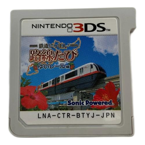 Sonic Powerd(ソニックパワード) Nintendo 3DS用ソフト 鉄道にっぽん！路線たび ゆいレール編 CERO A (全年齢対象)