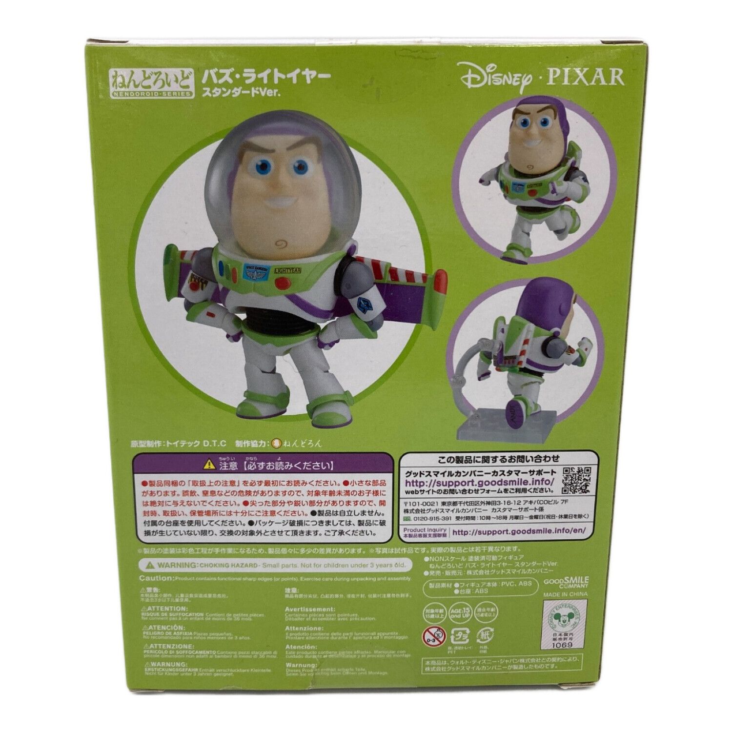 ねんどろいど 1047 トイストーリー バズ ライトイヤ Amazon.co.jp: ねんどろいど トイ・ストーリー バズ・ライト