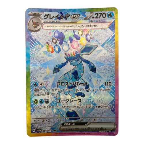 ポケモンカード グレイシアex 206/187 SAR｜トレファクONLINE