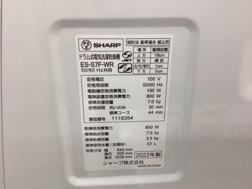 SHARP (シャープ) ドラム式洗濯乾燥機 298 7.0kg 3.5㎏ ES-S7F-WR 2022年製 クリーニング済 50Hz／60Hz