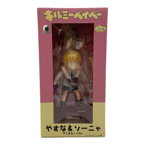 キルミーベイベー やすな＆ソーニャ アニまるっ!Ver. フィギュア