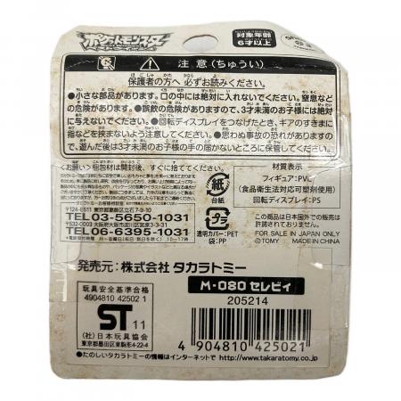 pokemon（ポケモン） モンスターコレクション セレビィ M-080