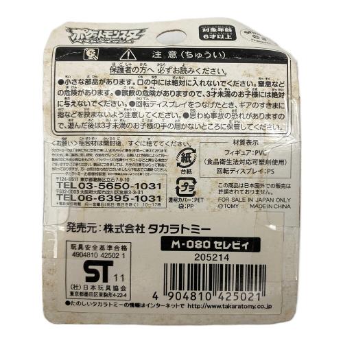 pokemon（ポケモン） モンスターコレクション セレビィ Ｍ-080 フィギュア