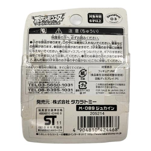 pokemon（ポケモン）モンスターコレクション ジュカイン Ｍ-089 フィギュア