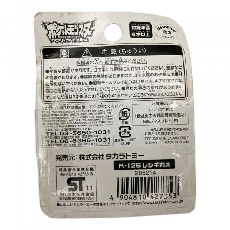 未開封 旧モンコレ レジギガス M-125 モンスターコレクション Amazon.co.jp: ポケットモンスター M-125 モンコレ レジギガス