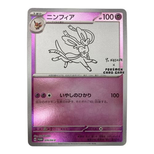 ポケモンカード ニンフィア 070/SV-P