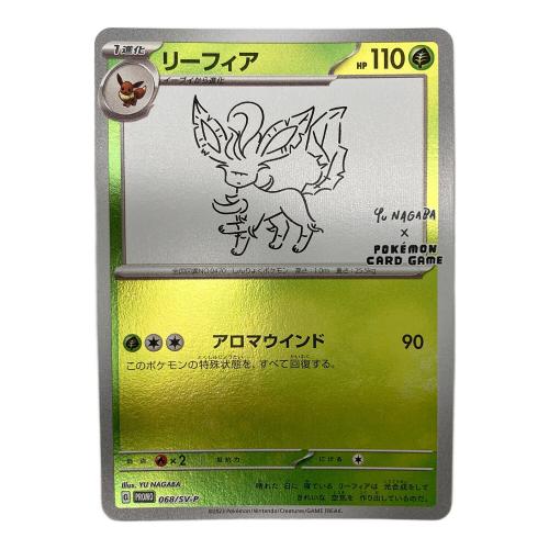 ポケモンカード リーフィア 068/SV-P