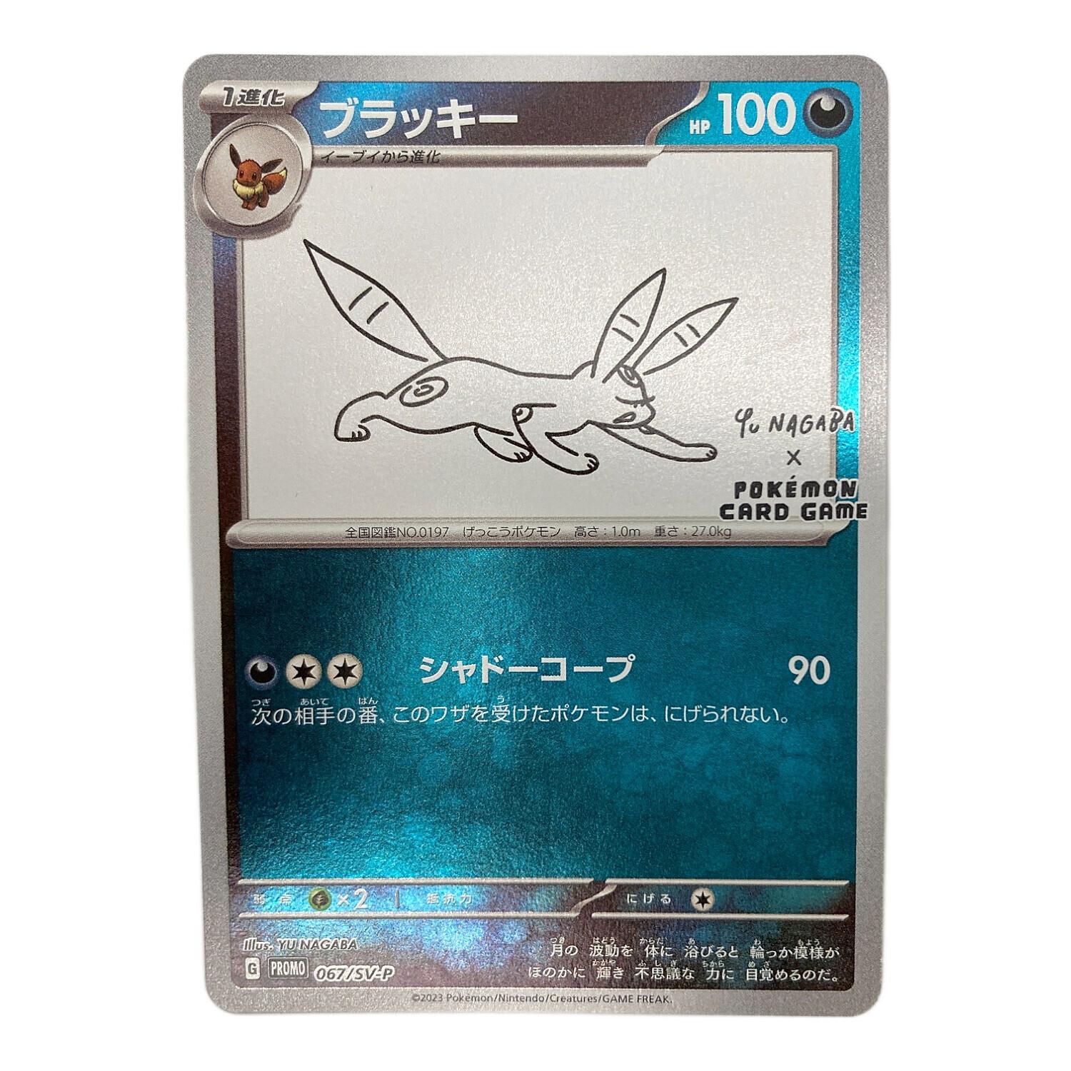 い*え様 ブラッキー 067/SV-P ポケモンカード ブラッキー 067/SV-P｜トレファクONLINE