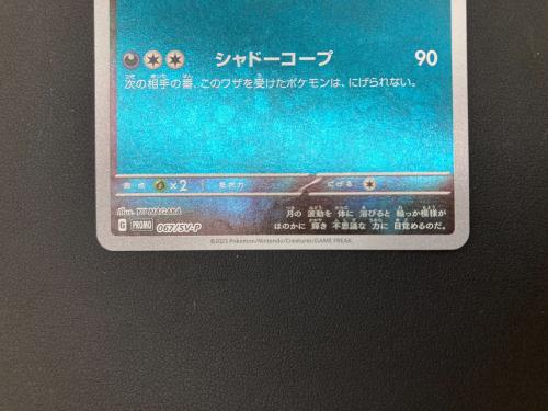 ポケモンカード ブラッキー 067/SV-P
