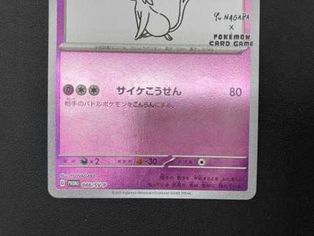 ポケモンカード エーフィ 066/SV-P｜トレファクONLINE