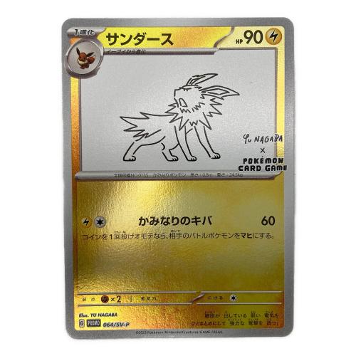 ポケモンカード サンダース 064/SV-P