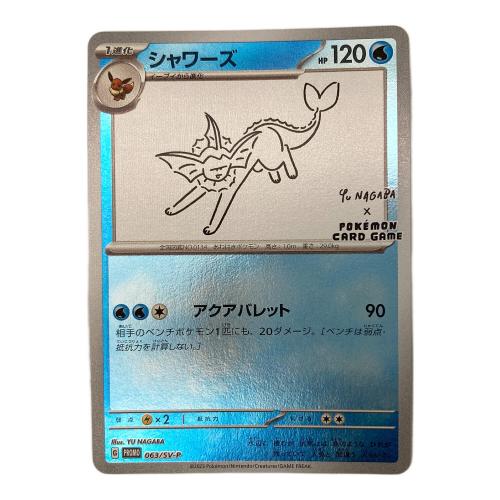 ポケモンカード シャワーズ 063/SV-P