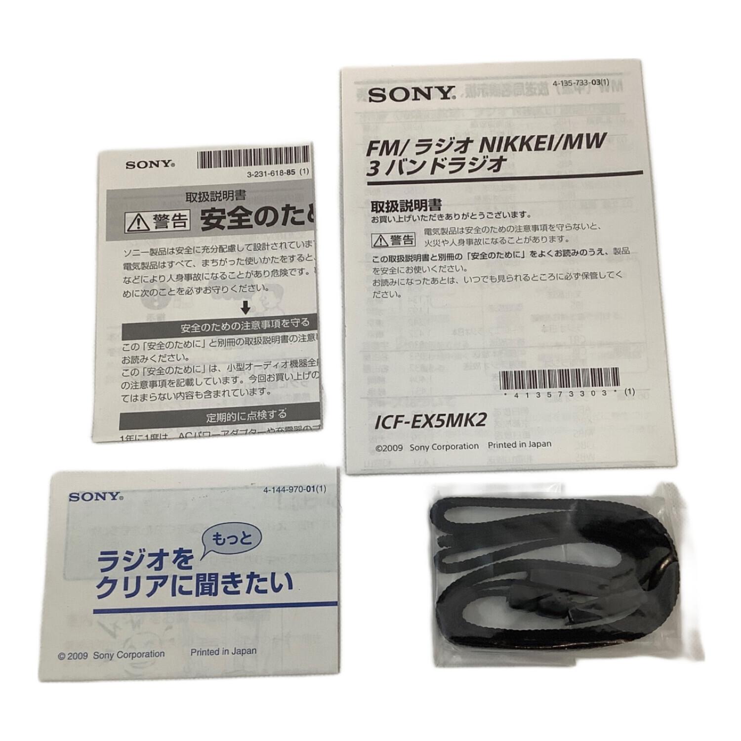 SONY (ソニー) ラジオ ICF-EX5MK2｜トレファクONLINE